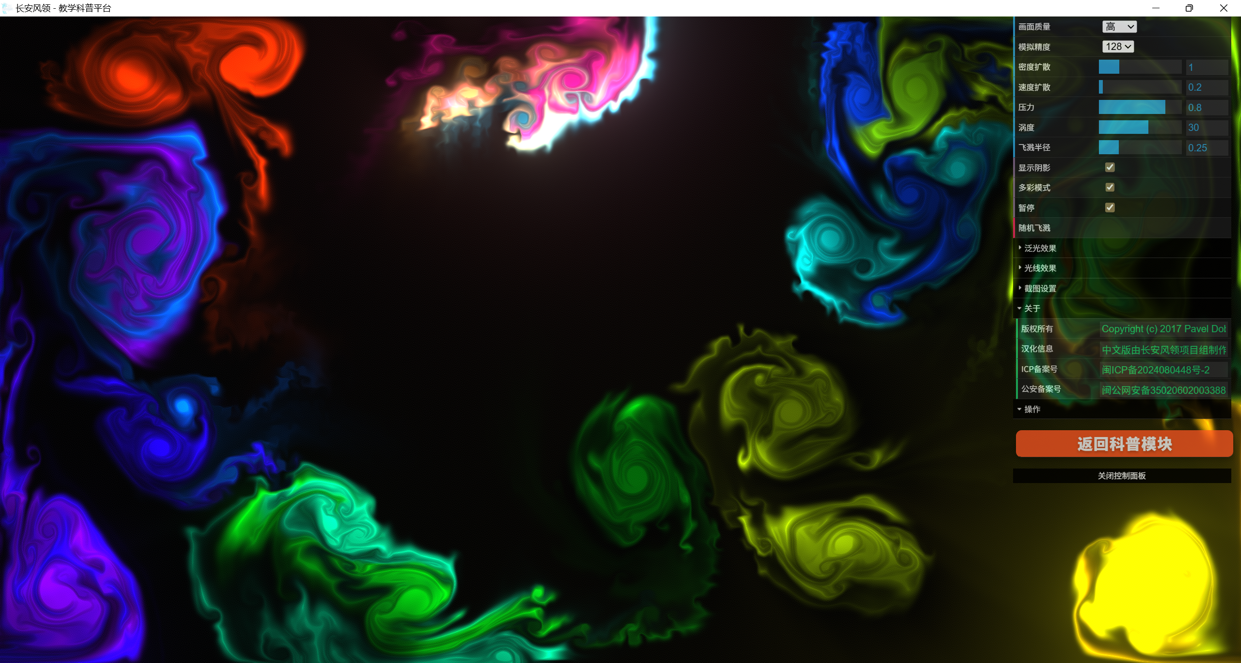 公众与青少年科普互动场景